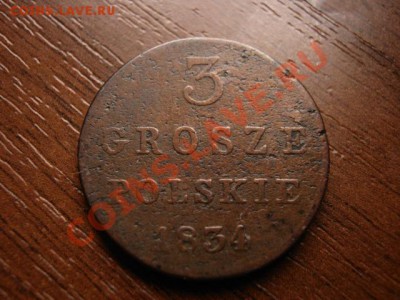 Россия для Польши 3 гроша 1834 - IMG_0008