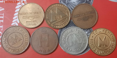 Жетоны Метрополитена. До 16.08.22:00. - 20220813_214245