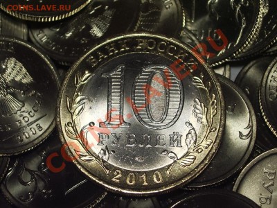 ЯНАО 10руб 2010 UNC-1шт - Ямал 1.JPG