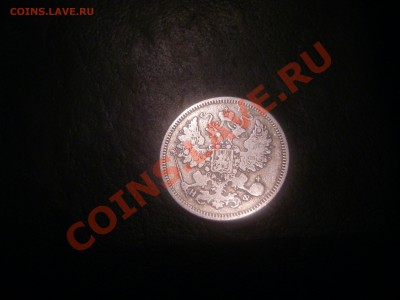 20копеек1864г.(29.11-21.00) - IMGP1163.JPG