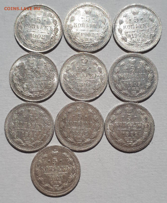 5 копеек 1901-2.3.5.8.10  1892-3.8гг. 10шт.до18.08.22гг - 20220814_125753