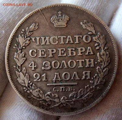 Рубль 1817 в коллекцию на 2 дня с 200 до 16.08.22 - IMG_20220814_121940