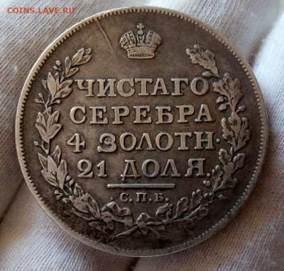 Рубль 1817 в коллекцию на 2 дня с 200 до 16.08.22 - IMG_20220814_122007