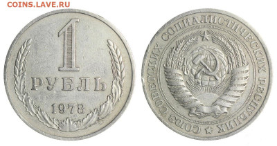 1 рубль 1978 год до 18.08.22 22:10 МСК - a1b1052b04c9cc88c8585355f7f6b60b