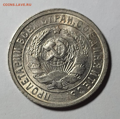 15 копеек 1932 г, 1 копейка 1929 г. - 20220814_124357