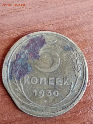 5 копеек 1930 года - 193010