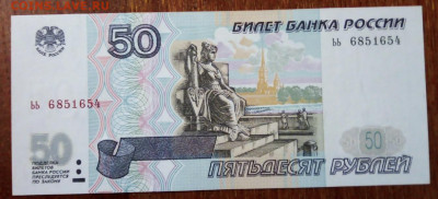50 рублей 1997 без модификации UNC до 18.08.022 22:00 МСК - а