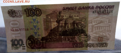 100 рублей 1997 Без модиф UNC до 18.08.2022 в 22:00 МСК - 1