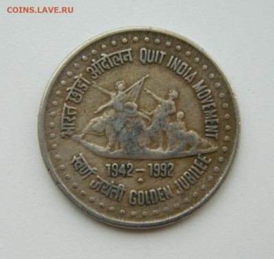 Индия 1 рупия 1992 г. (Юбилейная) до 18.08.22 - DSCN2214.JPG