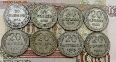 20 копеек 1922 - 1930г. До 22.00 мск 17.08.22г - IMG_20220814_212105