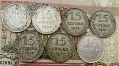 15 копеек 1923 - 1930г. До 22.00 мск 17.08.22г - IMG_20220814_212023