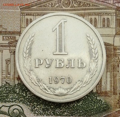 1 рубль 1970 до 22.00 мск 17.08.22 - IMG_20220814_211947
