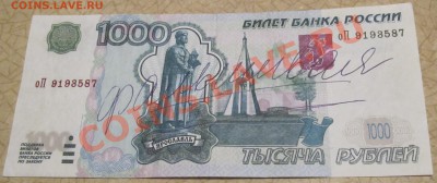 Фальшивая 1000р - IMG_9224