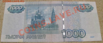Фальшивая 1000р - IMG_9226