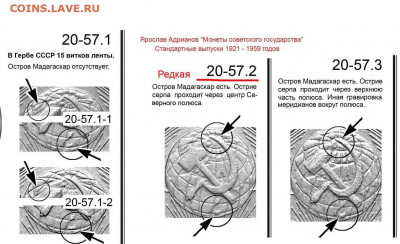 20 КОПЕЕК 1957 г. разновидность - 20 копеек 1957 аверсы