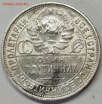 Полтинник 1924г. П.Л, до 18.08.2022г. - IMG_20220814_102815