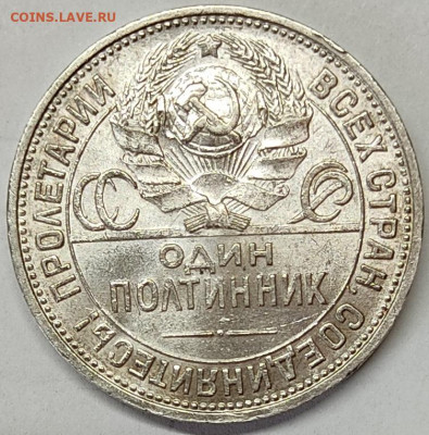 Полтинник 1925г. П.Л, до 18.08.2022г. - IMG_20220814_102946