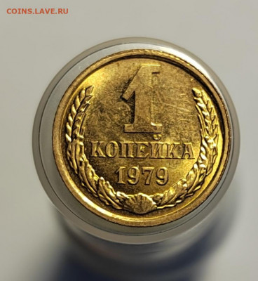 1 копейка 1979 UNC с 1 рубля! (18 авг 21:30) - IMG_20220810_185129_edit_560080392210667