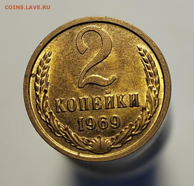 2 копейка 1969 UNC с 1 рубля! (18 авг 21:30) - IMG_20220810_184427_edit_559870499427050
