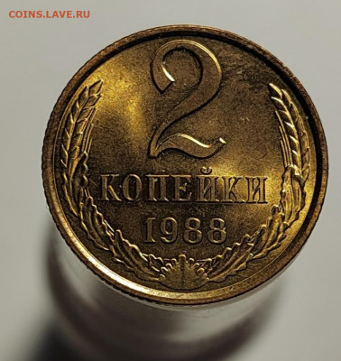2 копейки 1988 UNC с 1 рубля! (18 авг 21:30) - IMG_20220810_191055_edit_560987322769853