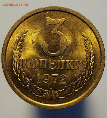3 копейки 1972 UNC с 1 рубля! (18 авг 21:30) - IMG_20220810_182641_edit_559362419006462