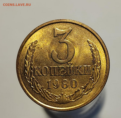 3 копейки 1980 UNC с 1 рубля! (18 авг 21:30) - IMG_20220810_182852_edit_559497649810942