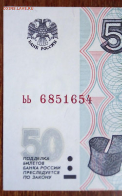 50 рублей 1997 без модификации UNC до 18.08.022 22:00 МСК - аааа