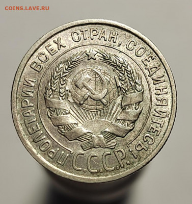 20 копеек 1924 отл. с 1 рубля! (18 авг 21:30) - IMG_20220810_201116_edit_561641027630541