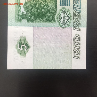 5 рублей 1997 UNC пресс. Серия "ак" до 17.08.22 22:00 мск - IMG_0960.JPG