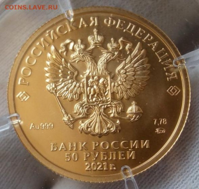 50 Рублей 2021 ММД UNC  (7,78 пр 999) на сутки до 15.08.22 - IMG_20220813_140736-1