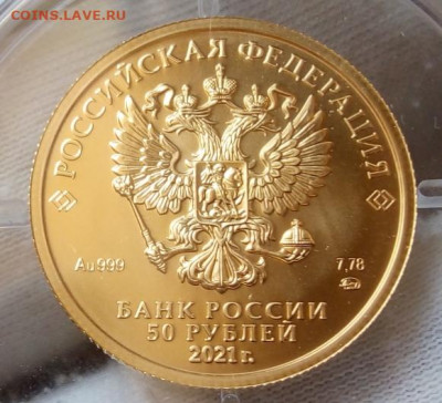 50 Рублей 2021 ММД UNC  (7,78 пр 999) на сутки до 15.08.22 - IMG_20220813_140637-1