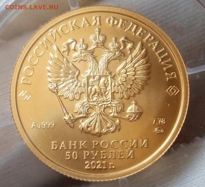 50 Рублей 2021 ММД UNC  (7,78 пр 999) на сутки до 15.08.22 - IMG_20220813_140705-1
