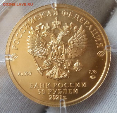 50 Рублей 2021 ММД UNC  (7,78 пр 999) на сутки до 15.08.22 - IMG_20220813_140824-1