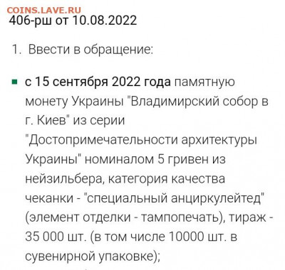 Юбилейка Украины - Screenshot_20220814_221220