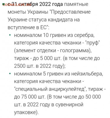 Юбилейка Украины - Screenshot_20220814_221256
