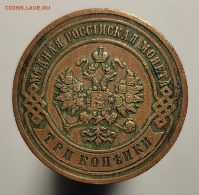 3 копейки 1894 СПБ с 200р. (13 авг 21:30) - IMG_20220810_200704_edit_561265048643497