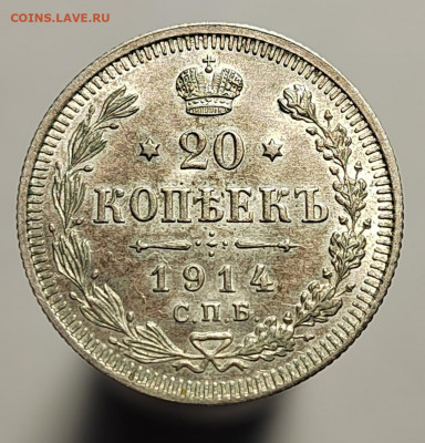 15 копеек 1908 и 20 копеек 1914 UNC  с 200р (18 авг 21:30) - IMG_20220810_201225_edit_561689400290054