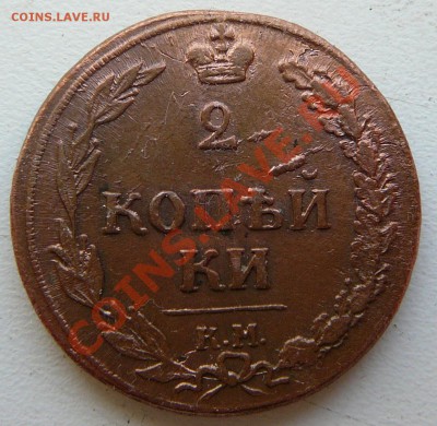 2 копейки 1810 км. Оценка. - P1110678.JPG