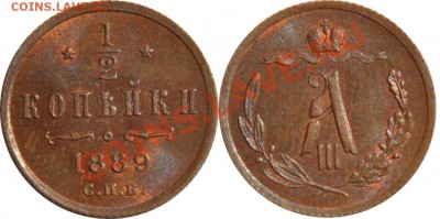 2 копейки 1889 СПБ приятная - 1(2 копейки 1889 СПБ