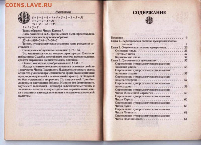 Г. Светозаров НУМЕРОЛОГИЯ 2010 г. до 21.08.22 г. в 23.00 - 079