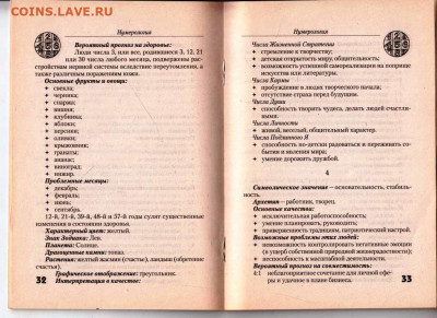 Г. Светозаров НУМЕРОЛОГИЯ 2010 г. до 21.08.22 г. в 23.00 - 080