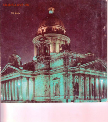 Г.П. Бутиков ИСААКИЕВСКИЙ СОБОР до 21.08.22 г. в 23.00 - 083