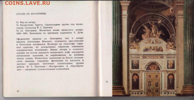 Г.П. Бутиков ИСААКИЕВСКИЙ СОБОР до 21.08.22 г. в 23.00 - 086