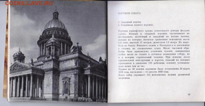 Г.П. Бутиков ИСААКИЕВСКИЙ СОБОР до 21.08.22 г. в 23.00 - 087
