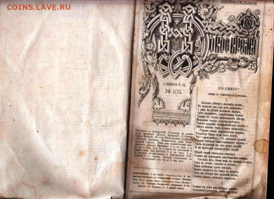 ЛИТЕРАТУРНЫЙ ЖУРНАЛ Т1 1881 г. до 21.08.22 г. в 23.00 - 007