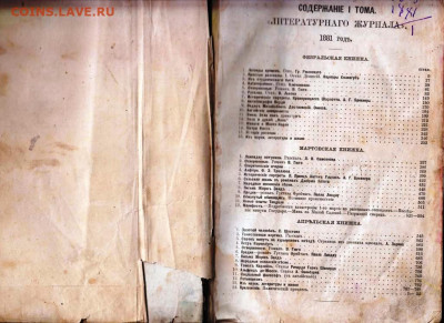 ЛИТЕРАТУРНЫЙ ЖУРНАЛ Т1 1881 г. до 21.08.22 г. в 23.00 - 008