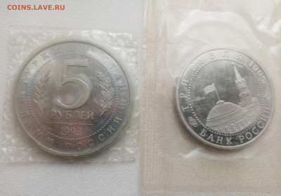 монеты 1992-1995 гг пруф по списку - IMG_20220815_124708