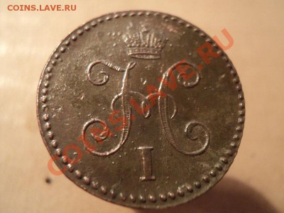 2 коп. 1846 см, 1 коп. 1846 см до 29.11.11 в 22.00. по мск - DSC01353.JPG