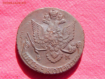 5 копеек 1786 г. ЕМ до17.08.2022г. в 22.00 - DSCN4131.JPG