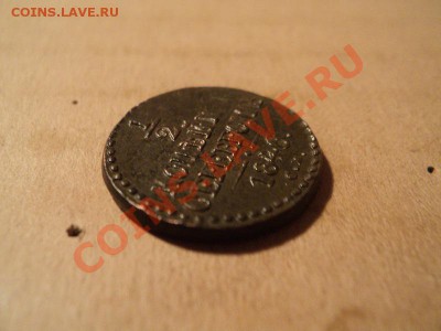 2 коп. 1846 см, 1 коп. 1846 см до 29.11.11 в 22.00. по мск - DSC01362.JPG